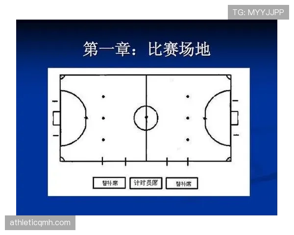 五人制足球规则详解：比赛人数限制与场地判罚标准