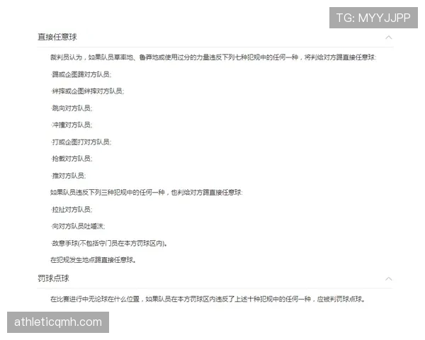 累计犯规判罚规则：计入方式与比赛影响