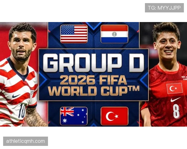 世界杯美国队D组出线难度分析